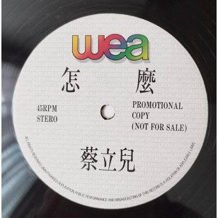 蔡立兒 怎麼 1988 Hong Kong Promo 12" Single EP Vinyl LP 45轉單曲 電台白版碟香港版黑膠唱片 Cherrie Choi  *READY TO SHIP from Hong Kong***
